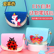 六一儿童节不织布diy零钱包卡通动物手工包创意背包材料包幼儿园