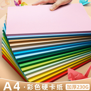 纸达人a4彩色硬卡纸幼儿园儿童手工制作材料，背景美术彩纸马卡龙莫兰迪，色黑色白色黑色绿色蓝色黄色粉色红色