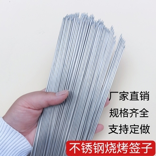 烧烤签子不锈钢圆签钢签羊肉串细烤肉，铁钎子加粗商用烧烤用具