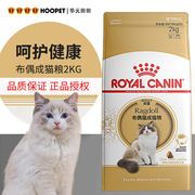 皇家布偶成猫粮2KG布偶猫咪营养猫粮食宠物猫咪成猫粮宠物猫食品