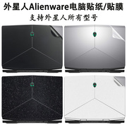 外星人m15-r1贴膜电脑贴纸m17-r24笔记本，保护膜15.6英寸alienware15-r3机身纯色，外壳膜x14简约磨砂防尘套装