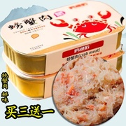 即食蟹肉罐头80g海鲜螃蟹肉柳，大连特产蟹肉下饭菜熟食做寿司小吃