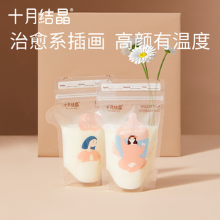 十月结晶储奶袋母乳保鲜袋，存奶袋小容量迷你一次性150ml可冷藏集