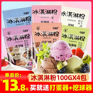 硬冰淇淋粉家用自制雪糕，粉冰糕冰棒，可挖球冰激凌粉100g*4袋