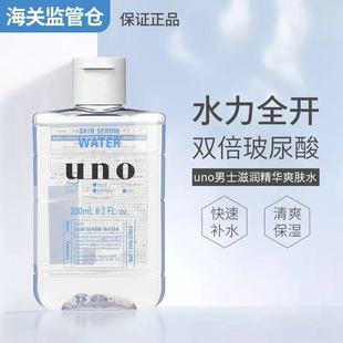 日本UNO男士爽肤水保湿玻尿酸补水控油收缩毛孔紧肤水须后护肤水