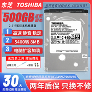 东芝500G机械硬盘2.5寸笔记本电脑7mm薄盘SATA3支持PS4游戏2T硬盘