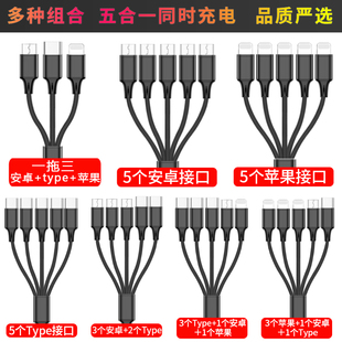 多头一拖五66w快充数据线三合一拖3充电器5个typec车载万能通用手机usb多头多功能适用苹果tpyec华为安卓6a冲