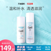 日本curel珂润水乳套装护肤品，女敏感肌补水保湿全