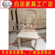 白坯欧式餐椅白茬靠背椅欧式白坯，餐椅白胚雕花餐椅酒店实木家具