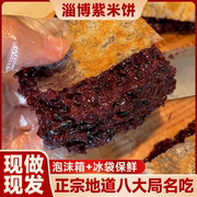 淄博八大局紫米饼山东特产名吃黑米饼糯叽叽网红同款美食早点早餐