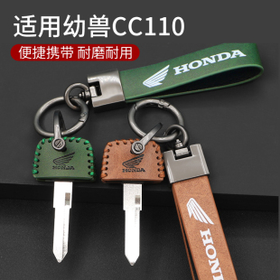 适用本田幼兽CC110钥匙套牛皮钥匙包保护扣套钥匙壳耐磨耐用