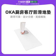 日本直邮OKA多用途地垫地毯 厨房/客厅/炫光适用 50cm×120cm