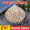 薏米仁新货干净无杂质纯农家自产薏仁米，天然苡仁祛湿500克