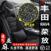新老丰田rav4荣放专用汽车，座套全包座，椅套四季通用亚麻布艺坐垫套