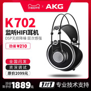 AKG/爱科技 K702头戴式耳机 专业 录音师hifi音乐K701升级版