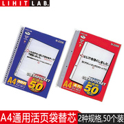 日本LIHIT LAB.喜利A4透明插页文件袋30孔保护套膜2孔活页资料袋