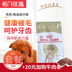 宠物狗粮法国皇家PD30贵宾小型犬成犬粮3kg泰迪干粮食品1.5kg*2包
