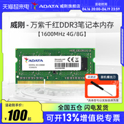 威刚万紫千红DDR3L 4G/8G笔记本电脑内存条1600MHz运行内存16G