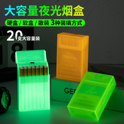 香烟盒20支装夜光创意烟盒男便携自动弹个性塑料防压防潮粗中支烟