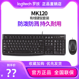 罗技MK120键盘鼠标套装游戏有线键鼠USB电脑套件办公打字专用