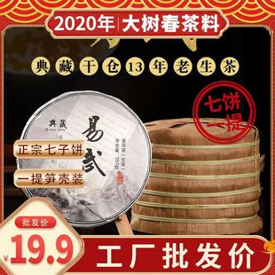 易武普洱茶生茶饼茶 2020年古树纯料生茶产自西双版纳 357克/片