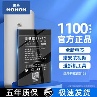 诺希适用bl-5c诺基亚手机锂电池收音机插卡，3.7v小音箱响n72大容量，n701050电板5ca一5cbbl5cb老款