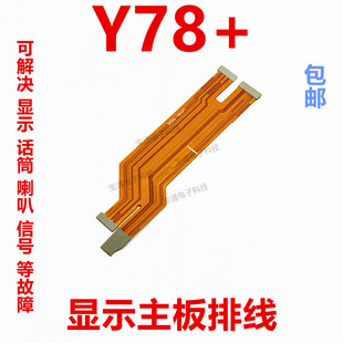 适用于vivoy78+主板排线显示屏，排线y78+充电排线电池连接线