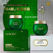 MAGEC芊茗草抗皱紧致眼霜 淡化黑眼圈抚纹补水保湿贵妇眼霜