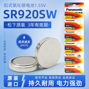 松下SR920SW手表电池371卡西欧CK天梭天王阿玛尼精工石英适用男LR