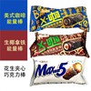 锦大max5果仁花生夹心巧克力，棒生椰拿铁，美式咖啡散称能量棒零食品