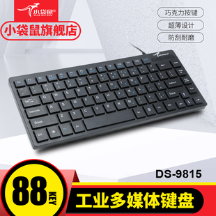 小袋鼠2M加长有线键盘鼠标DS9815有线笔记本铁板超薄usb磁环