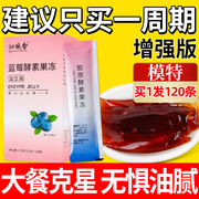 15条蓝莓酵素果冻soso清肠排宿便多燕瘦孝素益生元