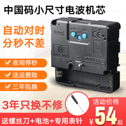 中国版电波钟机芯自动对时挂钟表芯静音石英钟电子钟通用时钟配件