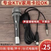 ktv专用5米线6.5mm插头话筒，有线专业家用卡拉ok唱歌k歌动圈麦克风