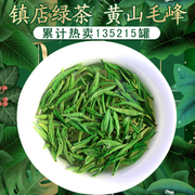2023新茶上市冬火茶叶绿茶，安徽黄山毛峰明前嫩芽250g兰花香