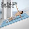 瑜伽垫男士健身垫家用超大加宽加厚防滑地垫减震隔音健腹轮地垫子