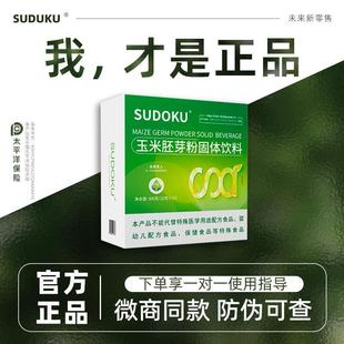 未来生物玉米胚芽粉，固体饮料辽宁sod体验装sudoku