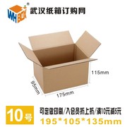 3层5层10号特硬快递纸箱子/发货打包搬家包装纸盒子/定制印刷