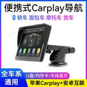 7寸通用便携式中控显示屏Carplay投屏导航汽车载蓝牙MP5倒车影像