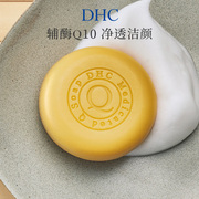 DHC辅酶精萃弹力洁面皂100g 泡沫洗颜