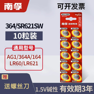 南孚纽扣电池164/lr60通SR621SW碱性浪琴364电子AG1天梭CK手表用