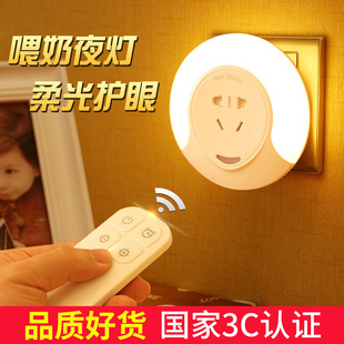 插电小夜灯婴儿宝宝喂奶护眼月子哺乳卧室睡眠床头，节能遥控小台灯