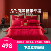 水星家纺龙凤瑞喜四件套，结婚婚庆中国红大红色，被套床单床上用品