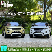 原厂威利gta路虎揽胜极光evoque越野车118合金汽车模型