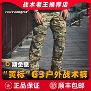 爱默生G3战术长裤男多口袋军迷耐磨宽松防泼水户外工装裤作训裤子