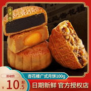 上海杏花楼月饼中秋广式月饼，五仁椰蓉蛋黄莲蓉豆沙月饼多味100g