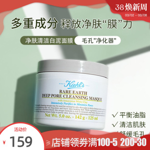保税科颜氏亚马逊白泥面膜，去黑头粉刺，闭口深层清洁控油女125ml