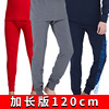 高个子(高个子)纯棉薄，款男士单件秋裤，高腰弹力打底衬裤加长版115cm大红色
