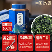 中闽农哥安溪铁观音茶特级乌龙茶叶清香型新茶正味兰花香散装罐装