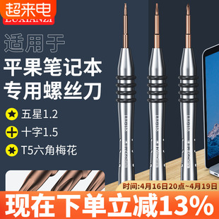 五角星螺丝专用拆机工具，适用于苹果笔记本平板，电脑macbookair